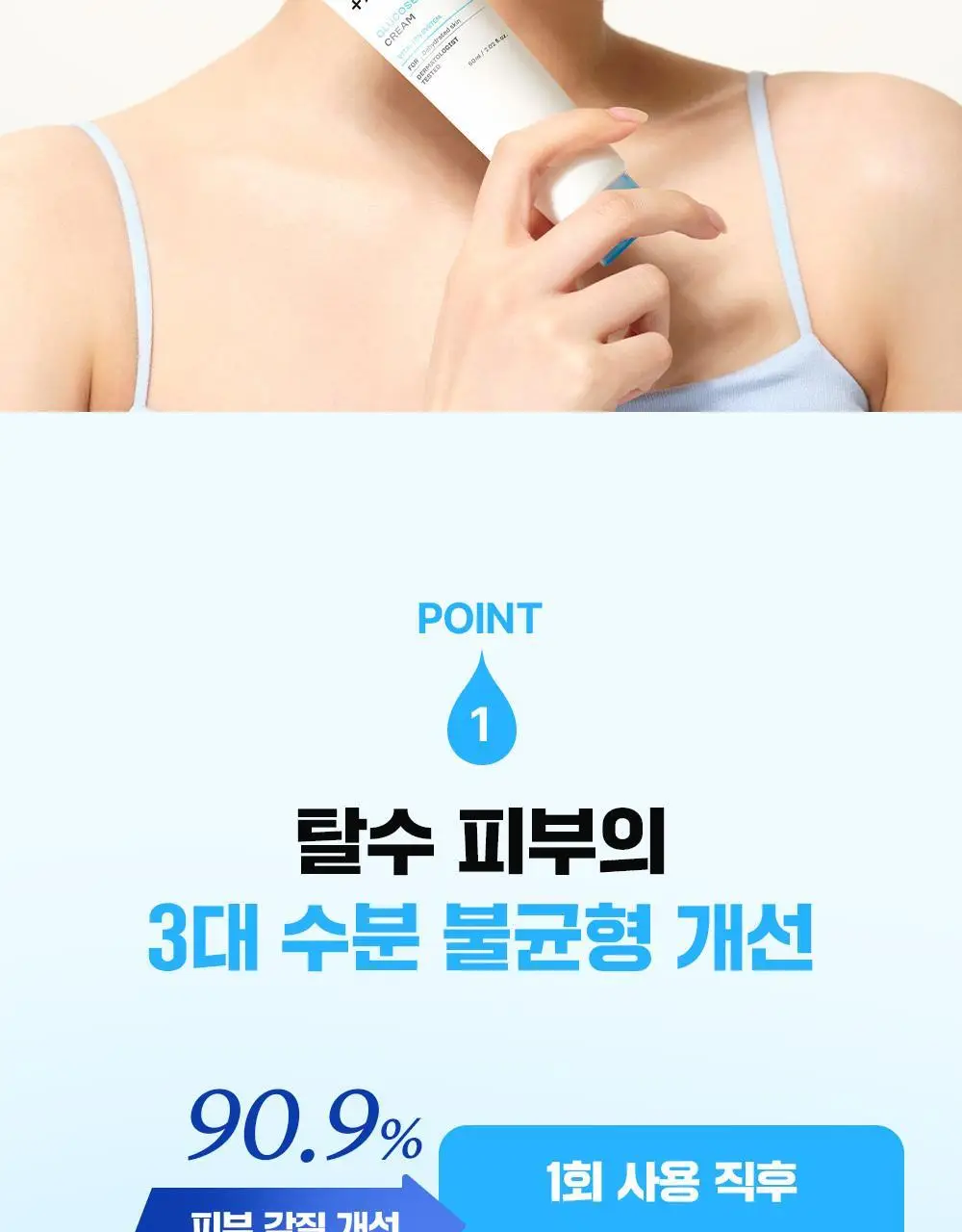 [5월 올영픽][.수분충전템] 파티온 포도당 하이드로 크림 60ml 기획(+10ml) 상세페이지 10
